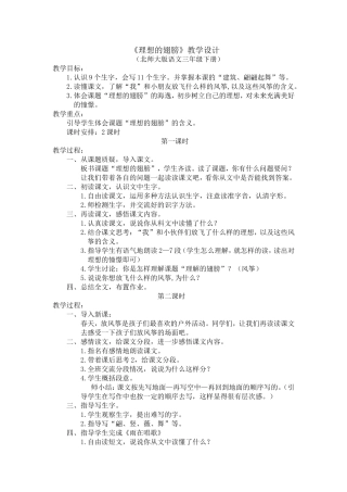 《理想的翅膀》教学设计