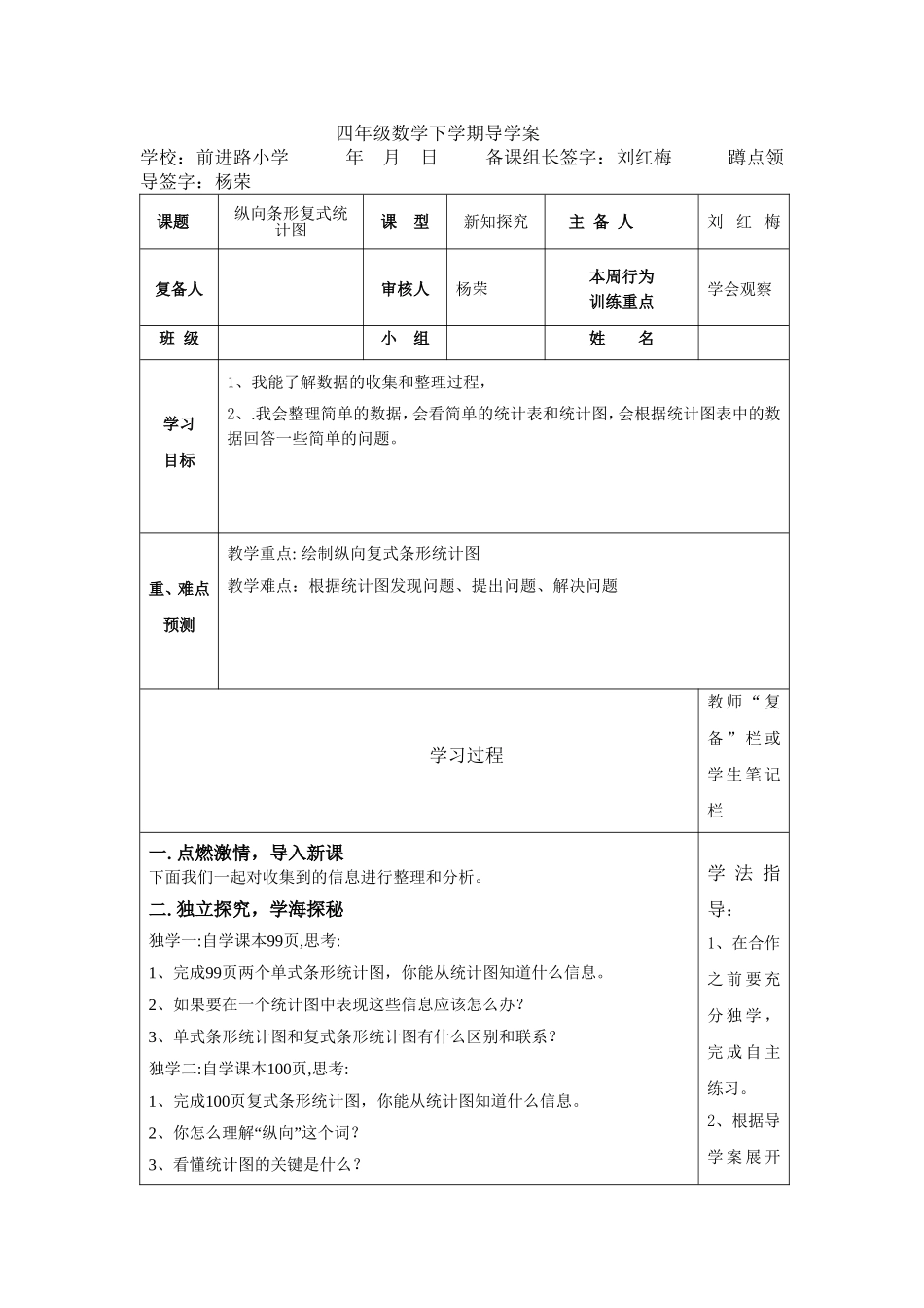 四上六单元第一课时_第1页