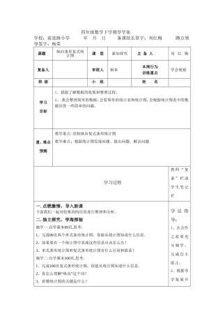 四上六单元第一课时