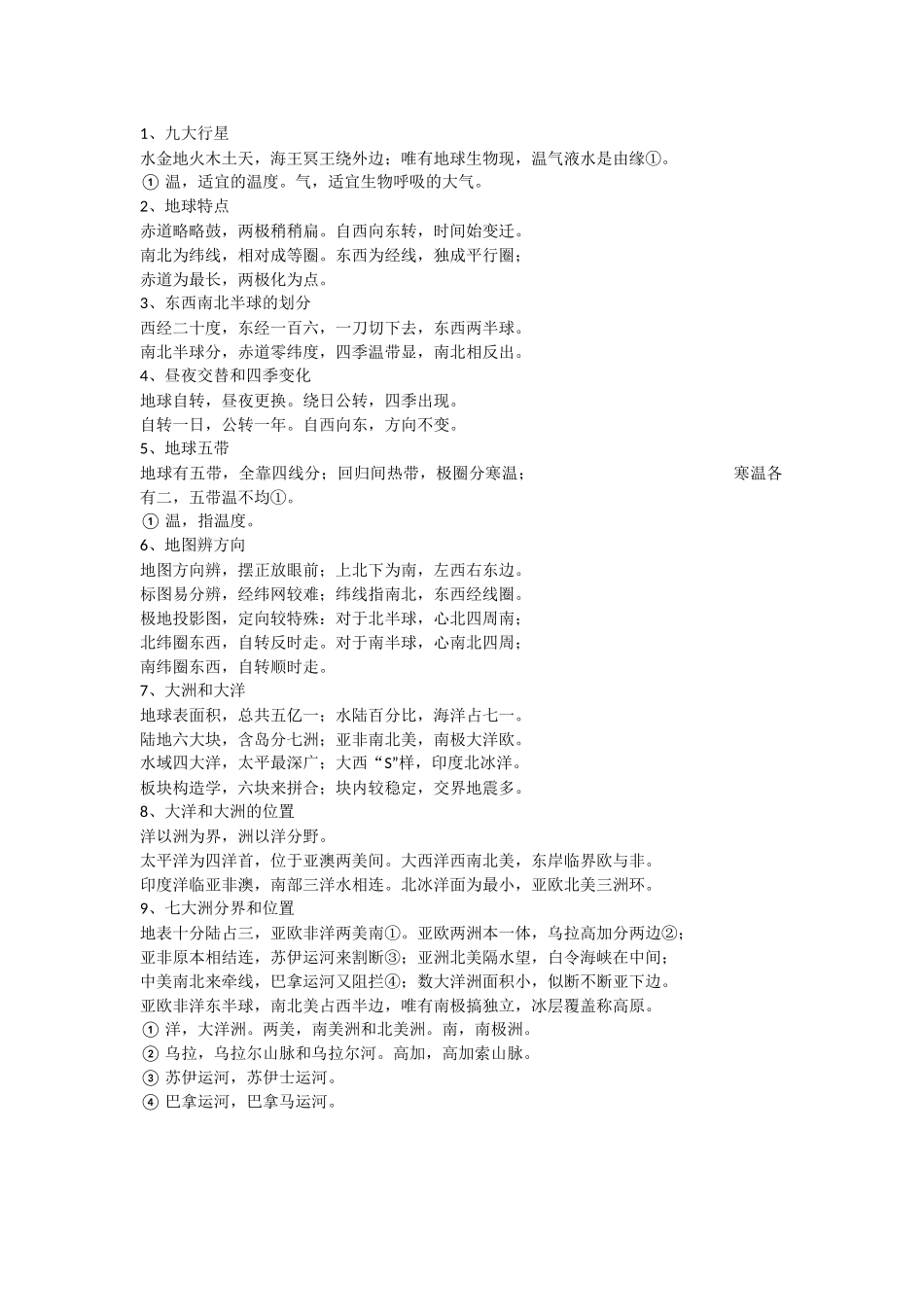 地理知识我知道_第1页