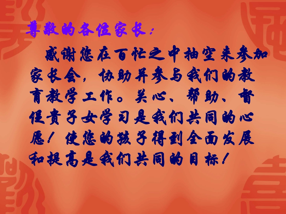 七年级1班家长会课件2014_第2页
