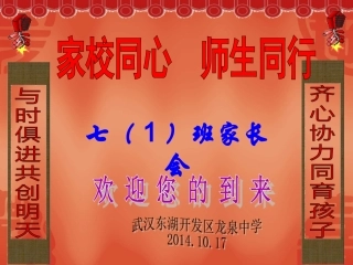 七年级1班家长会课件2014