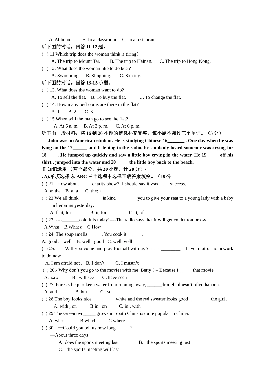 2011年中考模拟试题二_第2页