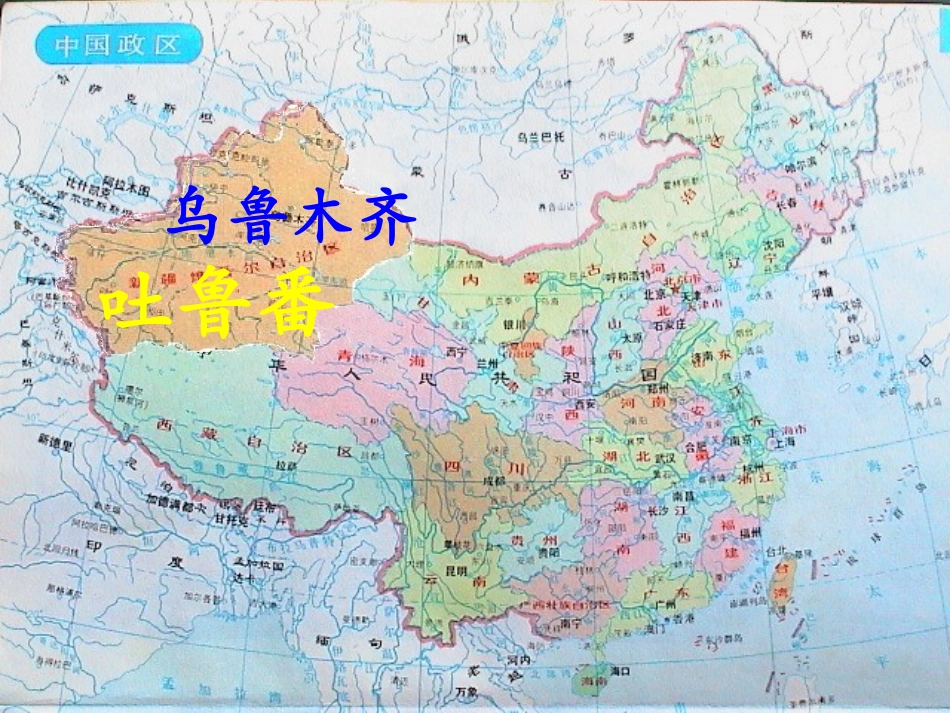 葡萄沟大刘课件_第2页