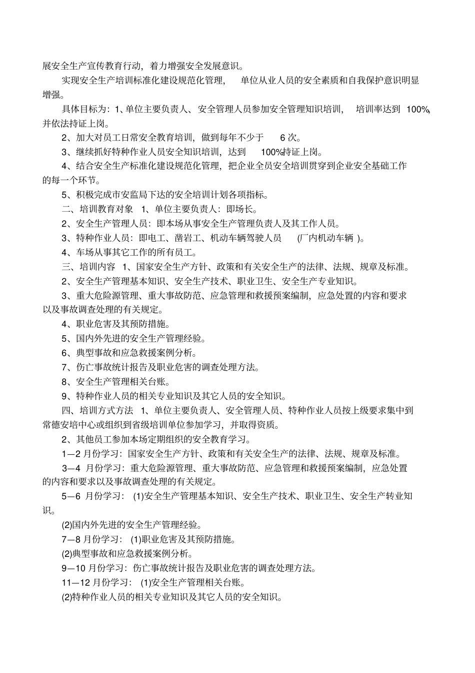 企业员工安全培训计划范文_第2页