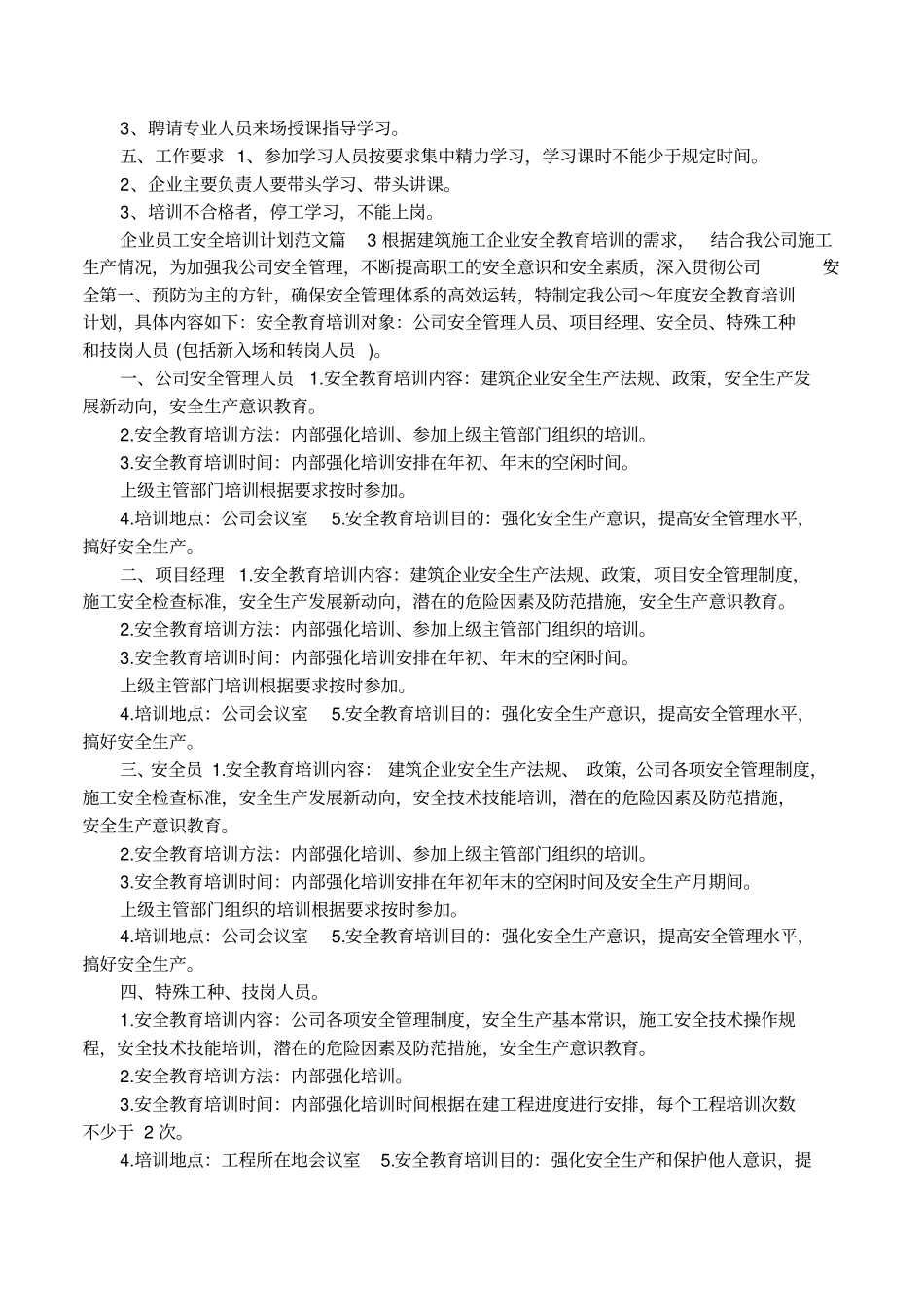 企业员工安全培训计划范文_第3页
