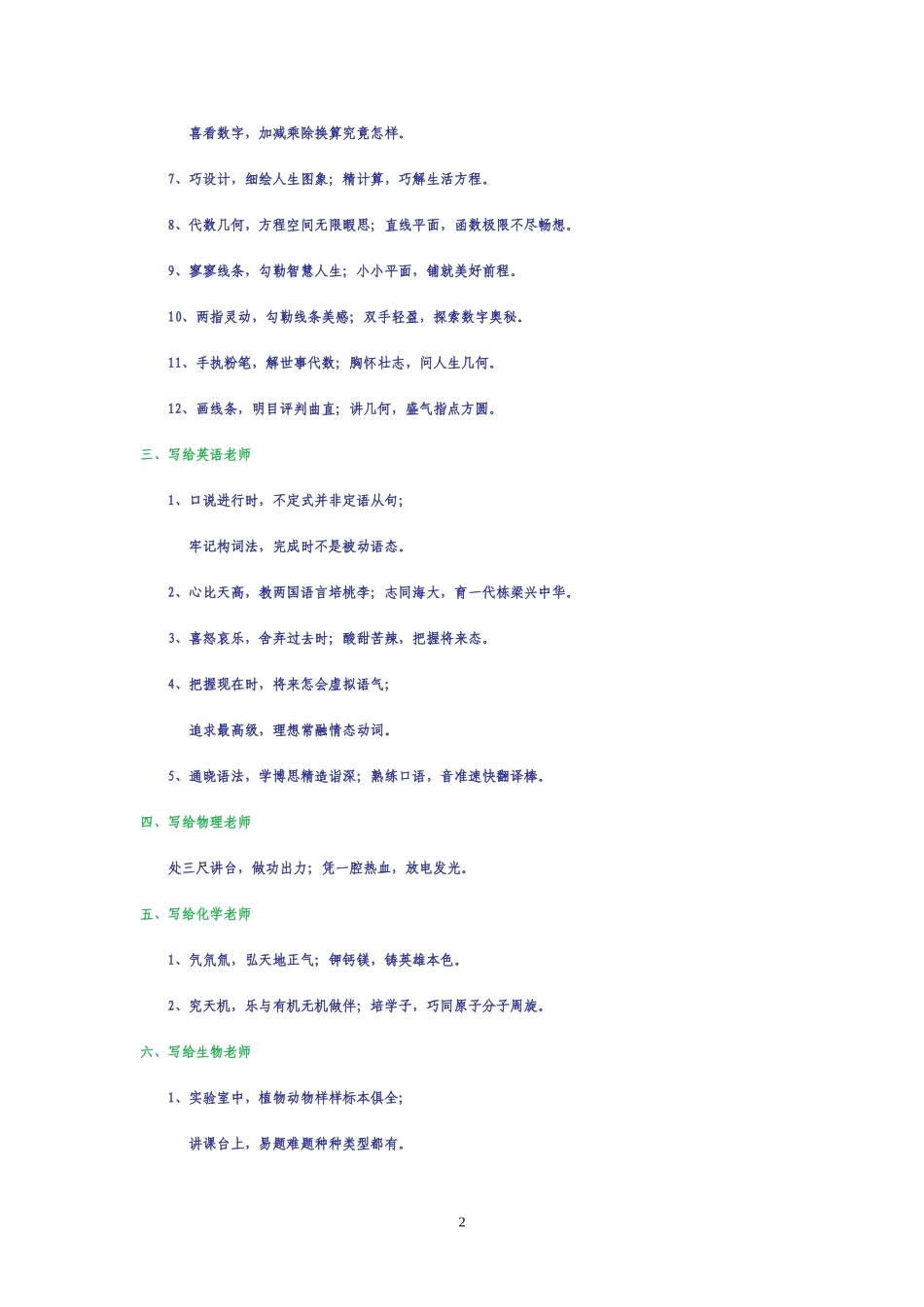 给十二个学科老师的对联_第2页