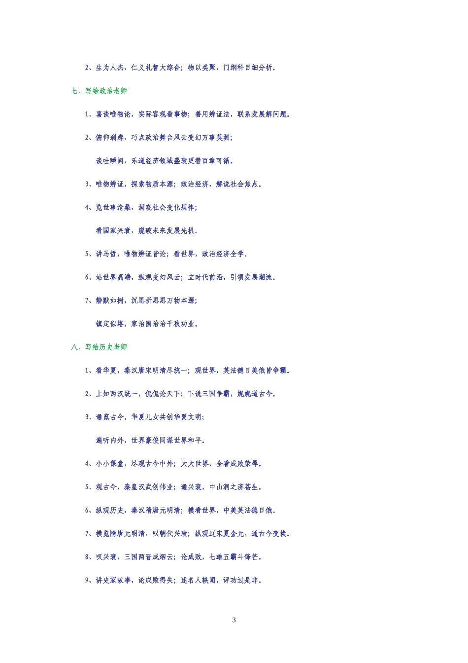给十二个学科老师的对联_第3页