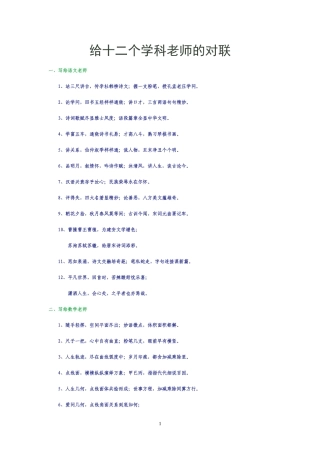 给十二个学科老师的对联