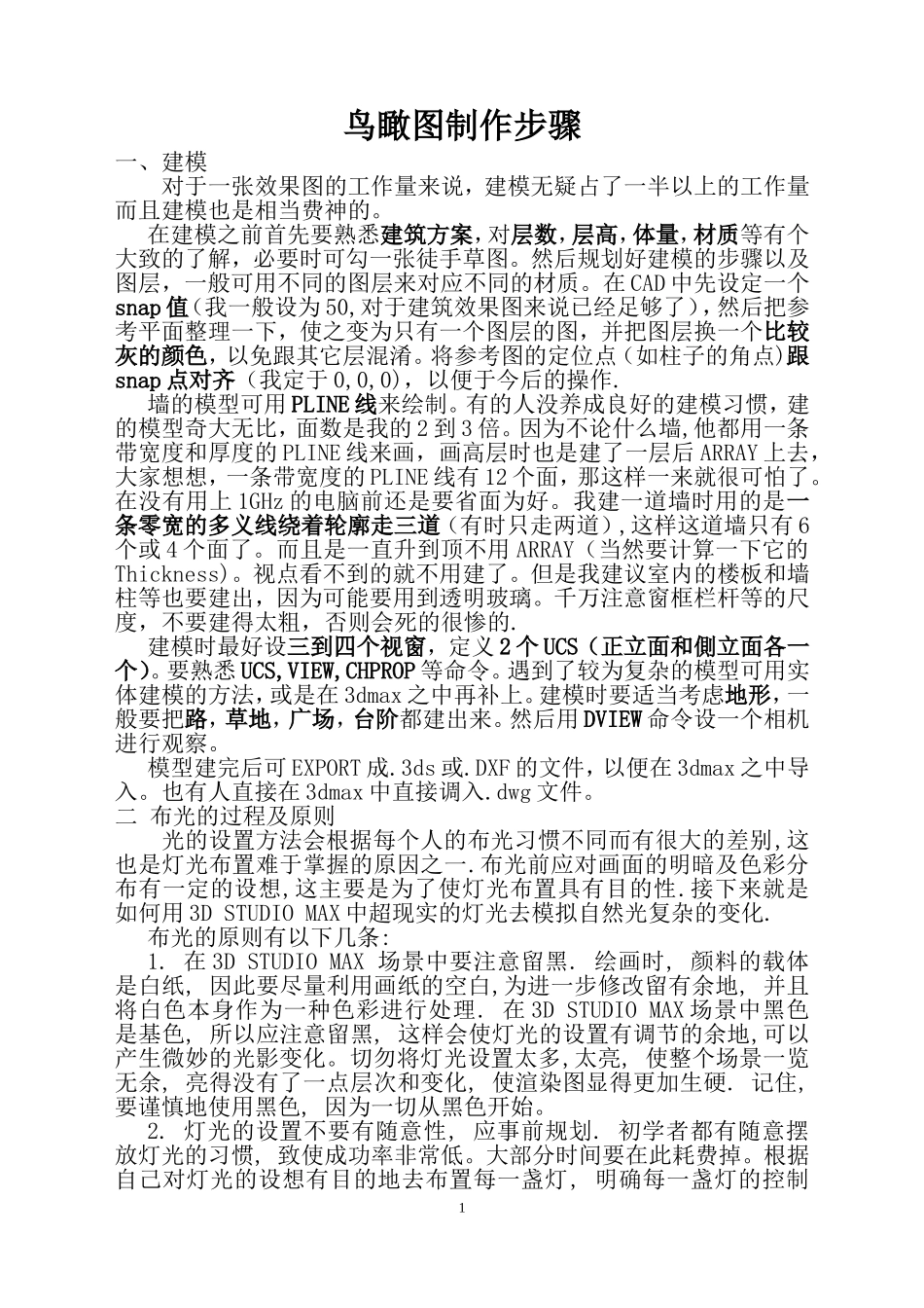 鸟瞰图制作步骤_第1页