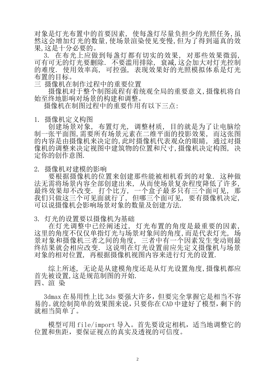 鸟瞰图制作步骤_第2页