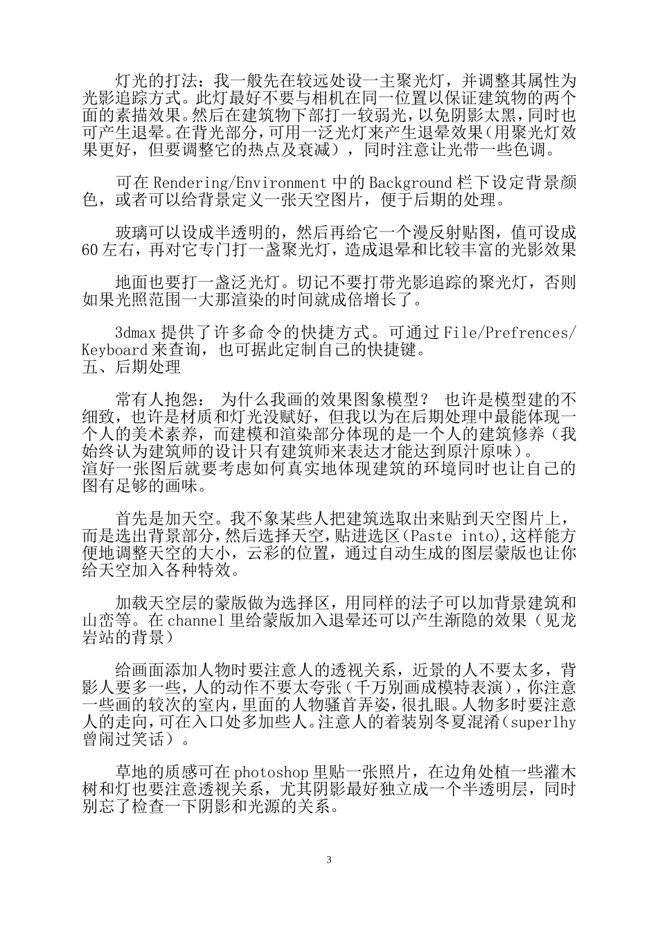 鸟瞰图制作步骤_第3页