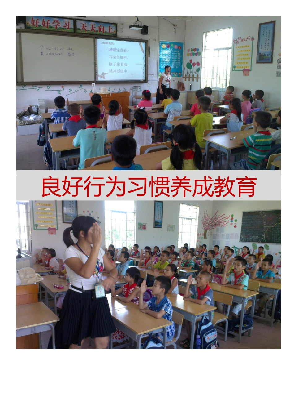 三3班主题班会_第2页