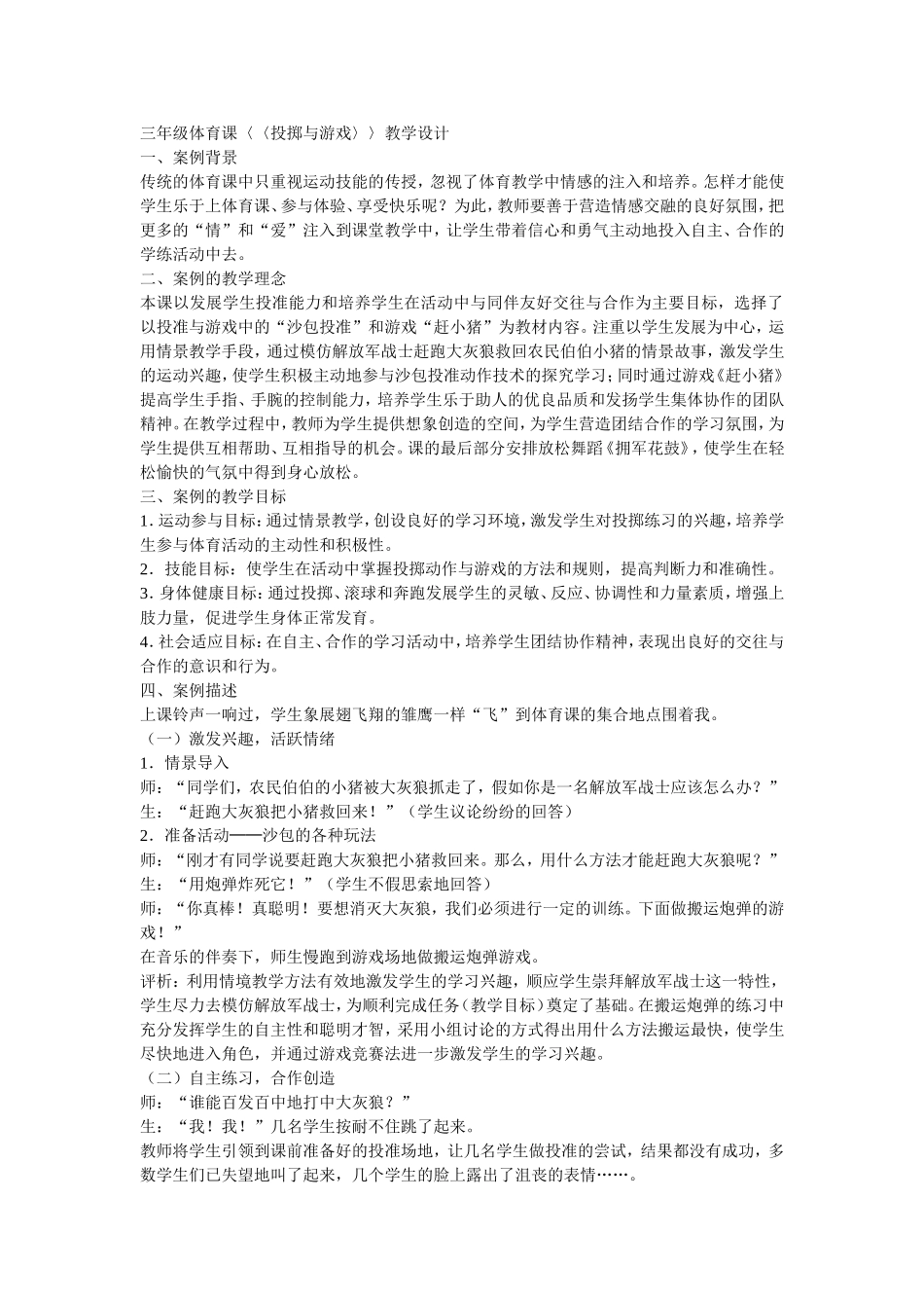 三年级体育课_第1页