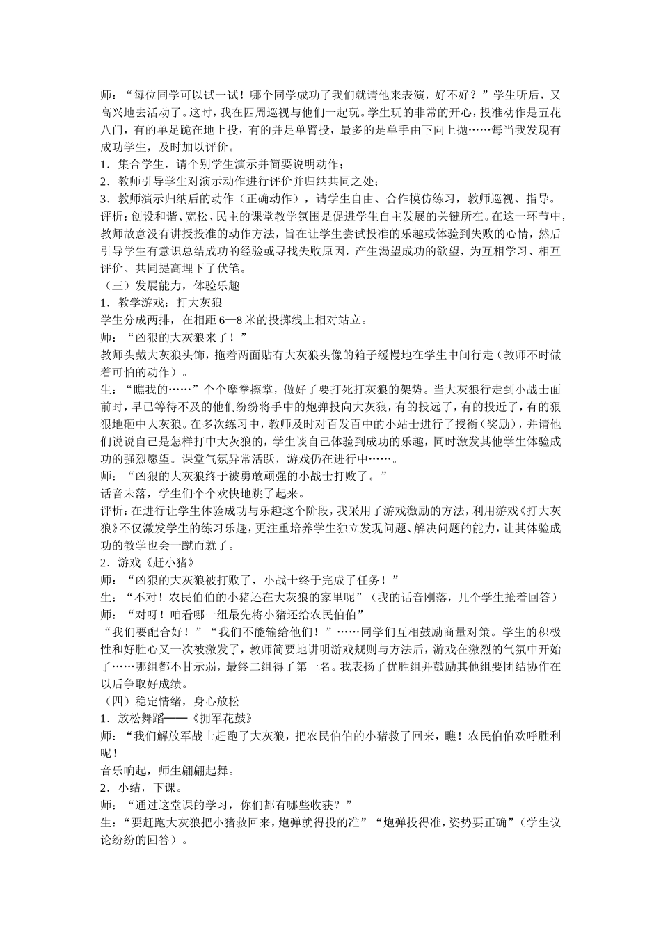 三年级体育课_第2页