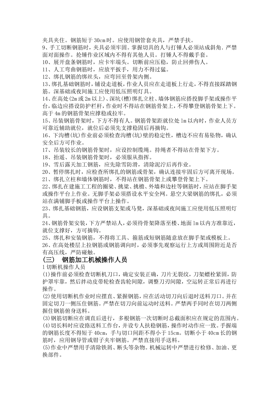 钢筋工程安全技术交底 2_第2页