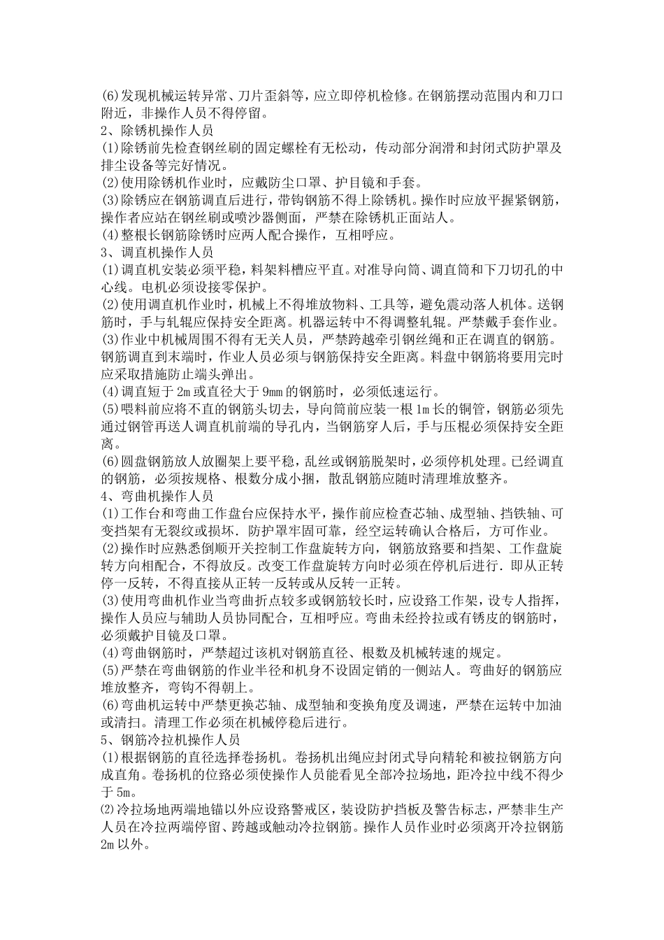 钢筋工程安全技术交底 2_第3页