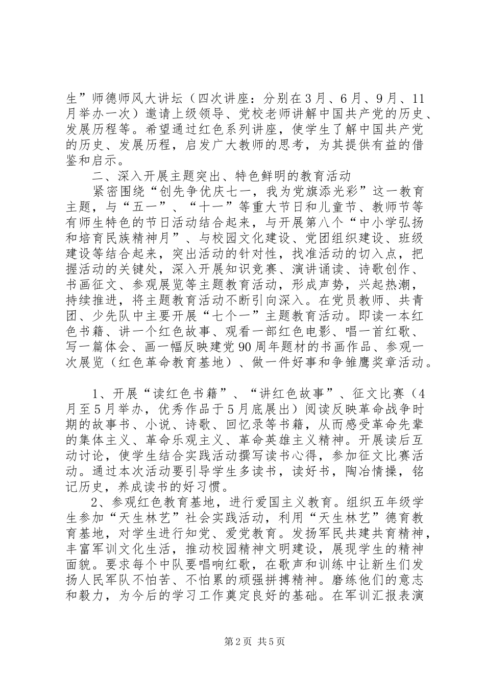 张庆黎在河北七一讲话发言(创先争优)_第2页