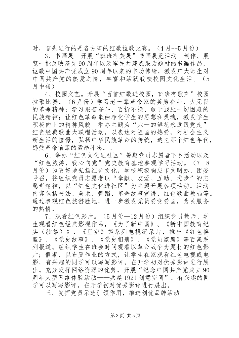张庆黎在河北七一讲话发言(创先争优)_第3页
