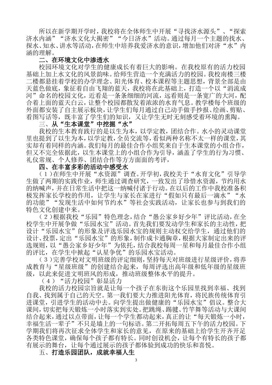 东街学校水文化感受和思考_第3页