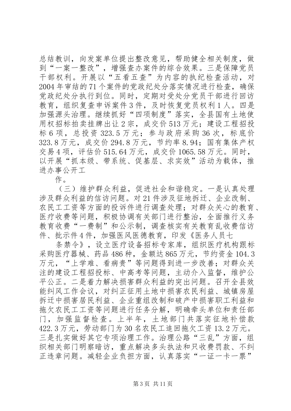 党风廉政建设形势分析会上的讲话发言_第3页