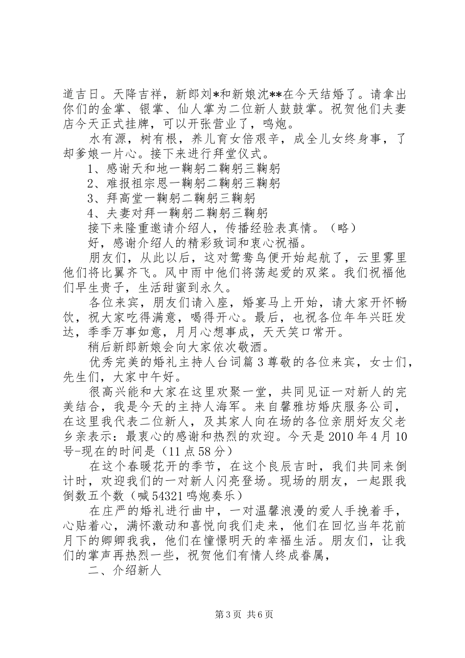 优秀完美的婚礼主持人台词_第3页