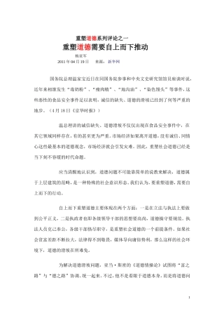 重塑道德系列评论