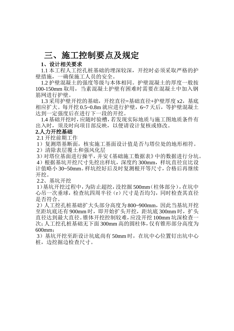 原状土基础简介_第3页