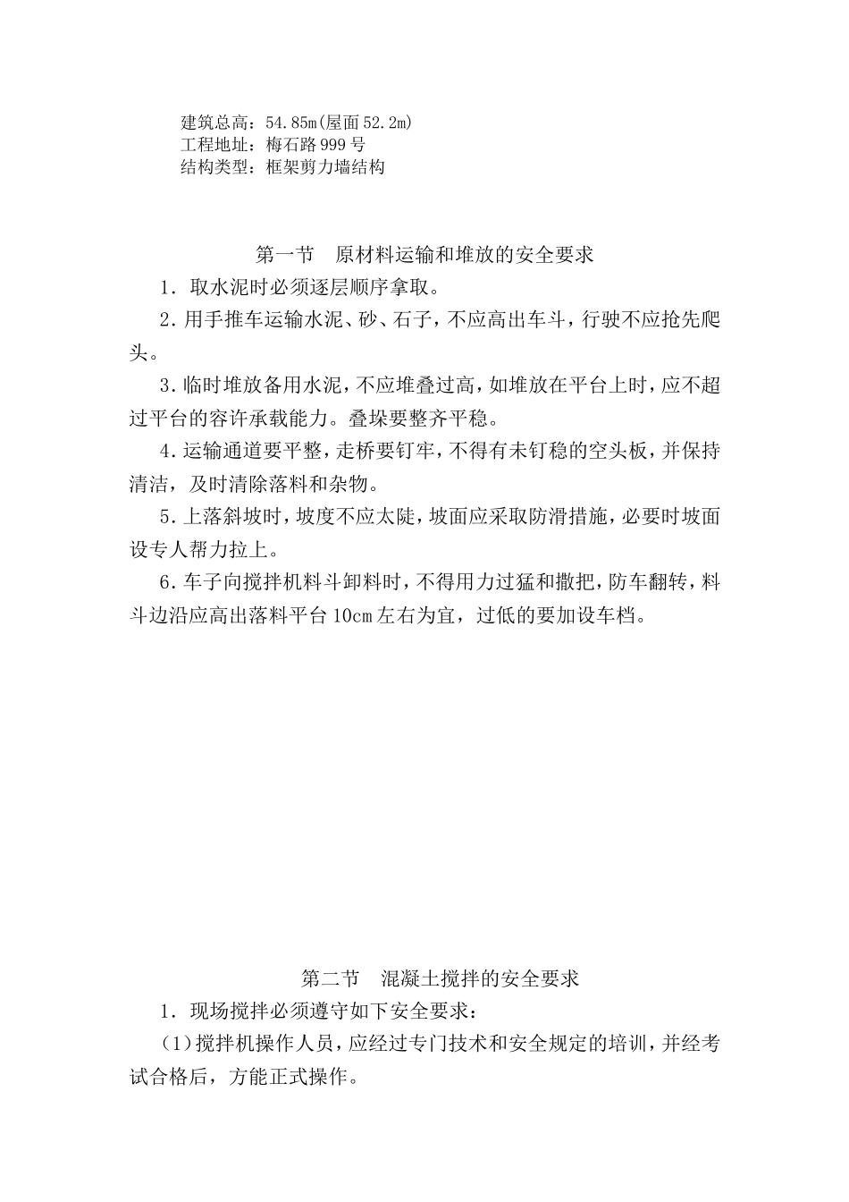 混凝土浇筑专项安全施工方案11_第2页