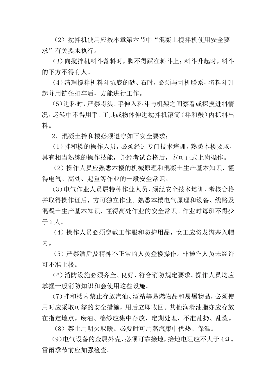 混凝土浇筑专项安全施工方案11_第3页