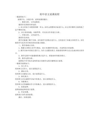 初中语文说课流程