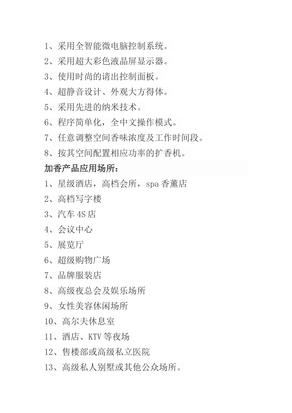 酒店香氛系统介绍_第2页