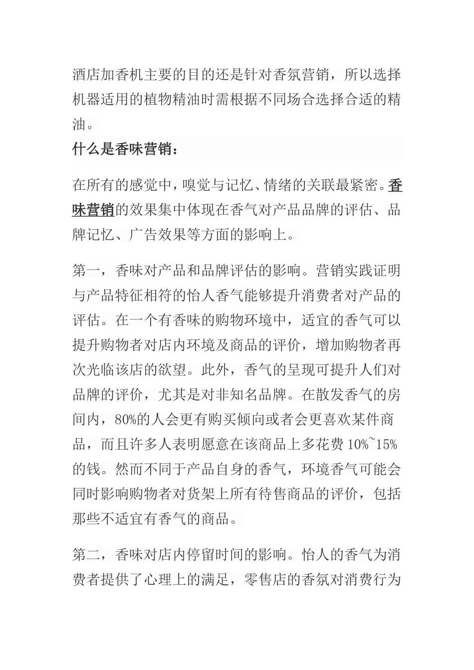 酒店香氛系统介绍_第3页