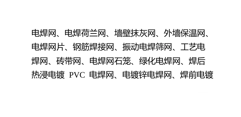 电焊网的种类_第3页