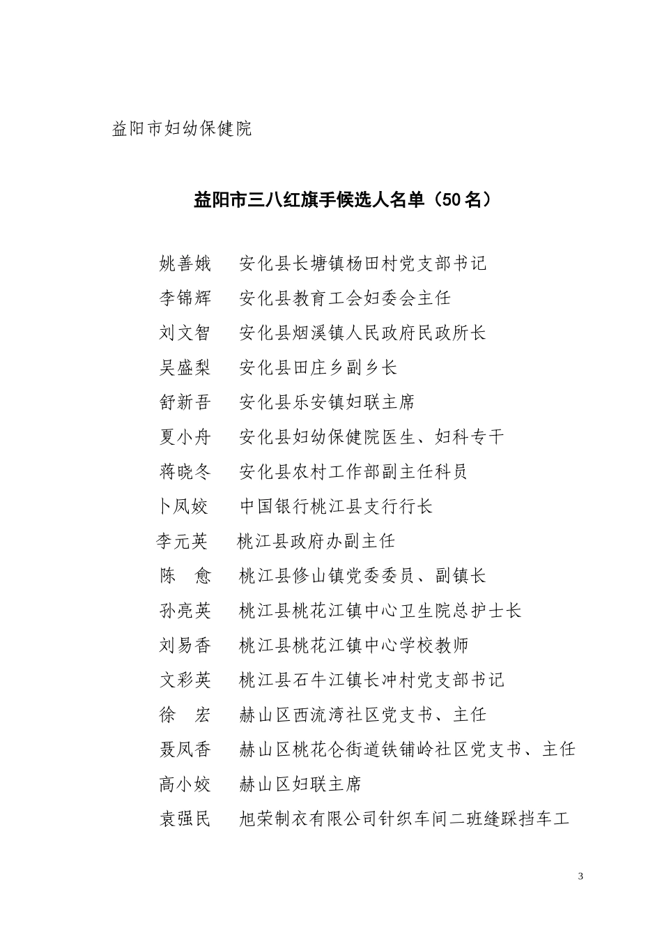 益阳市三八红旗集体、三八红旗手公示_第3页