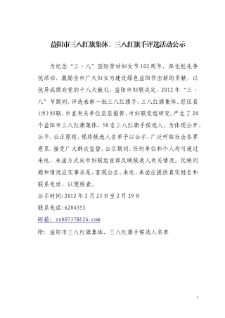 益阳市三八红旗集体、三八红旗手公示