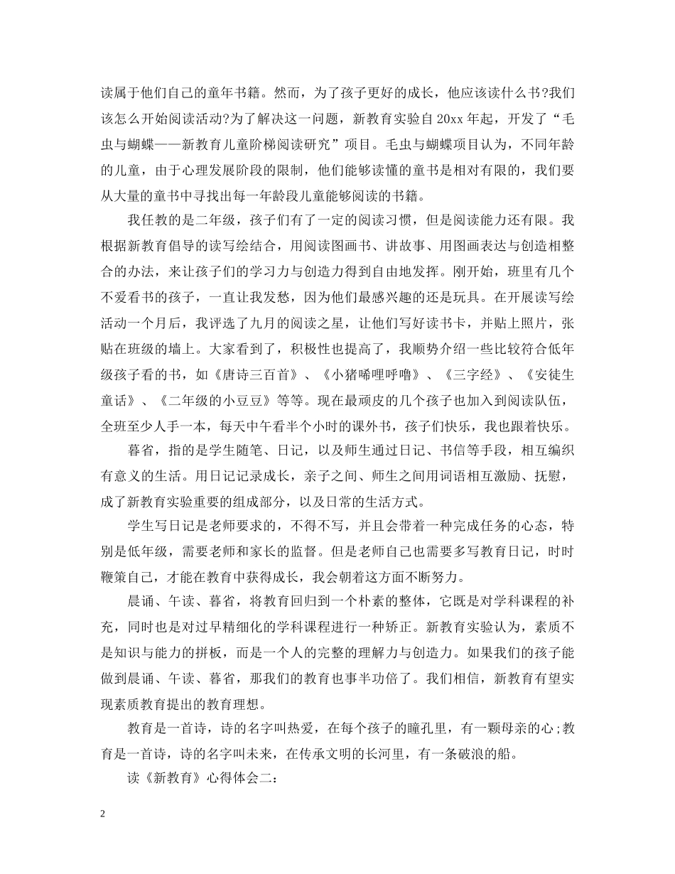 读新教育心得体会4篇 _第2页