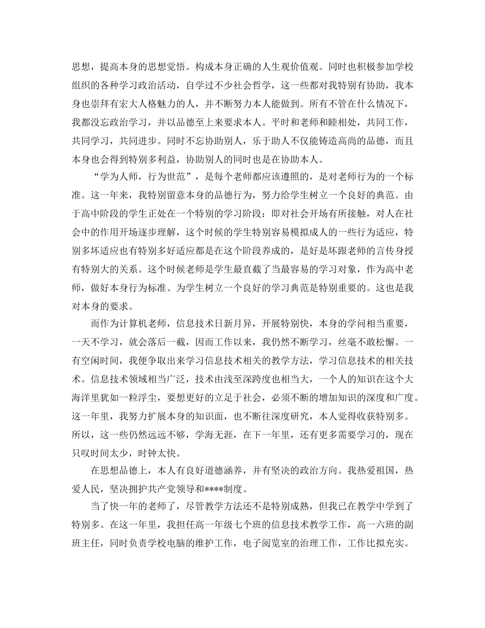 党员个人品德自我评价参考范文 _第3页