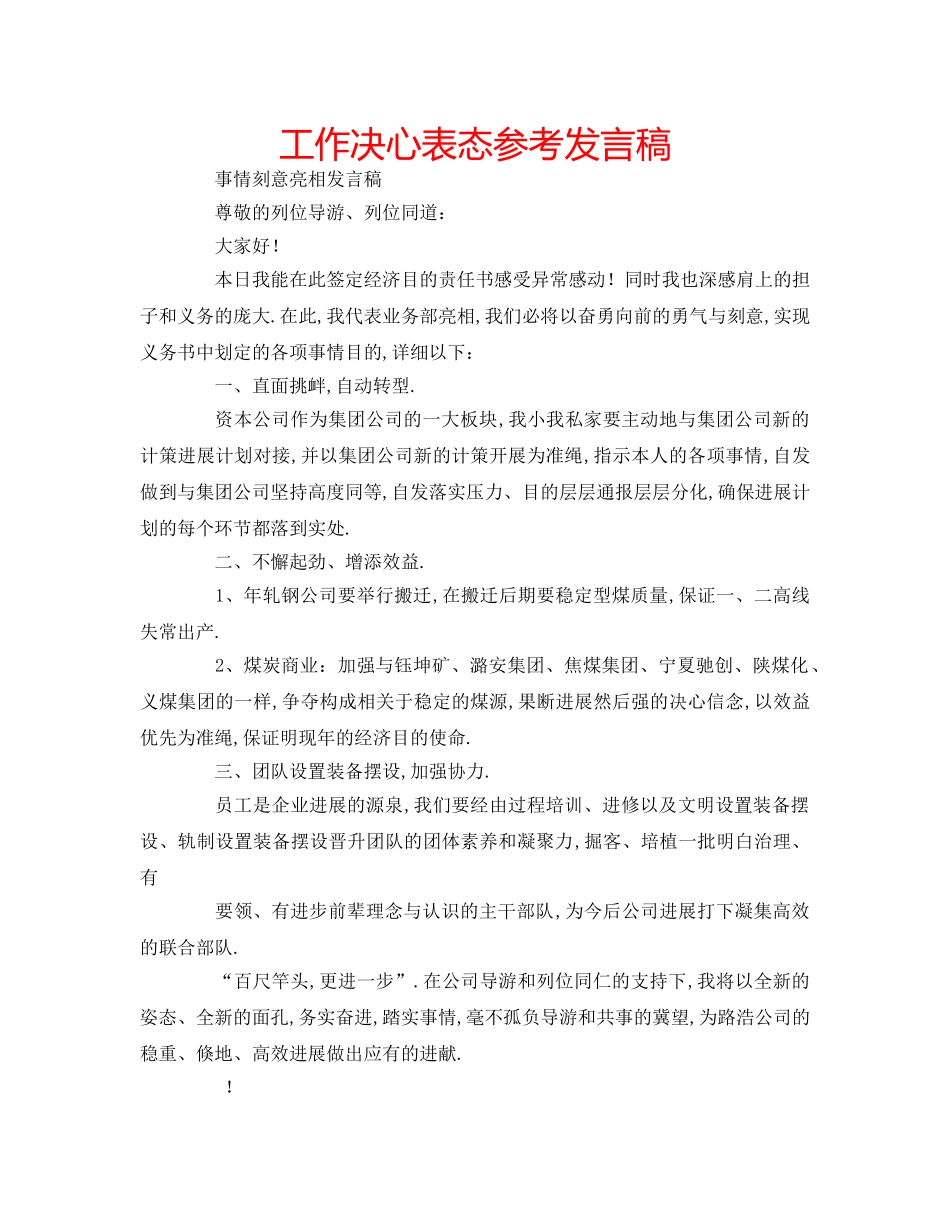 工作决心表态参考发言稿 _第1页
