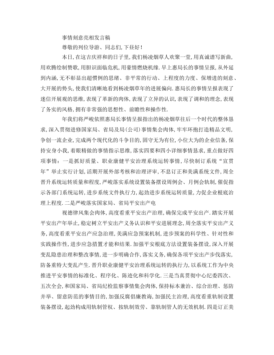 工作决心表态参考发言稿 _第2页