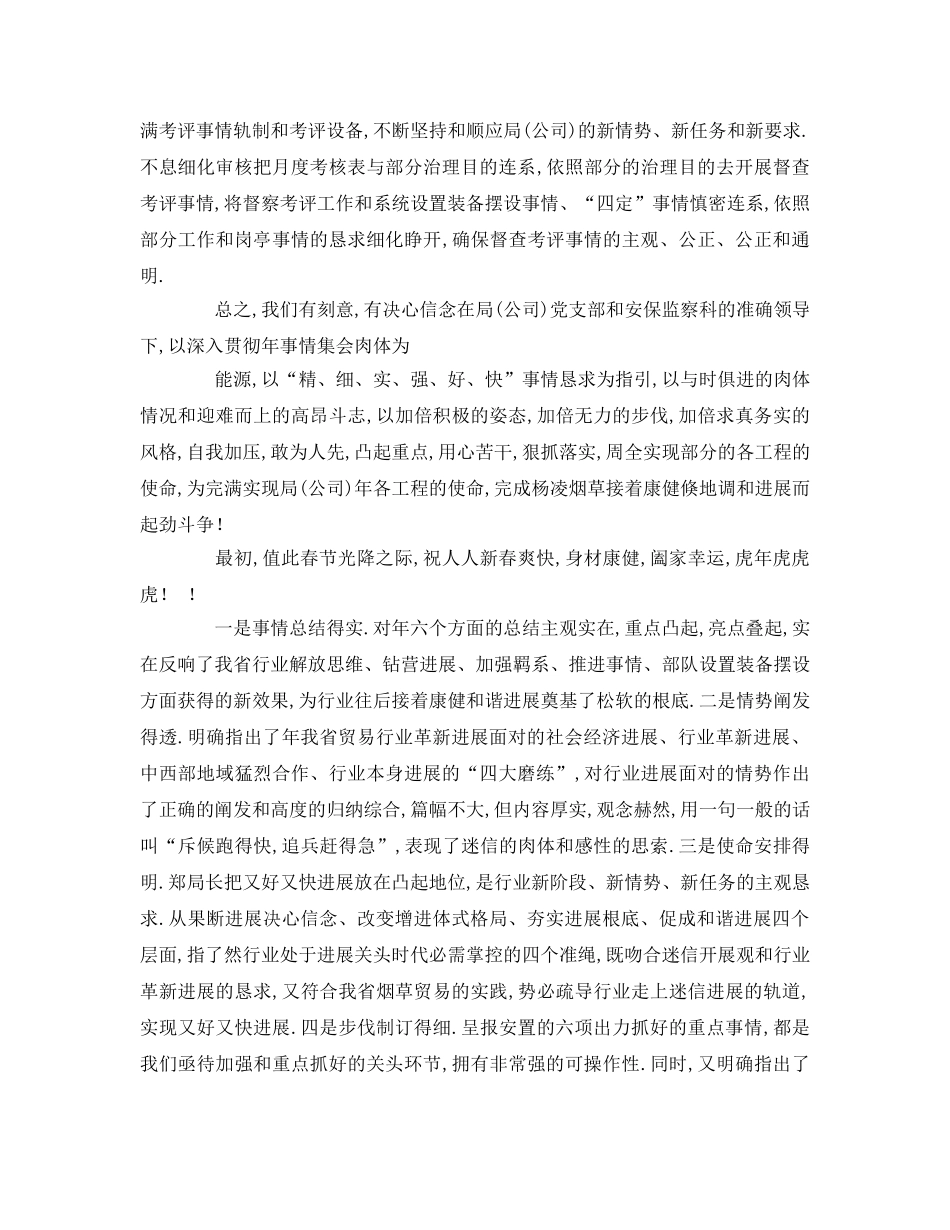 工作决心表态参考发言稿 _第3页