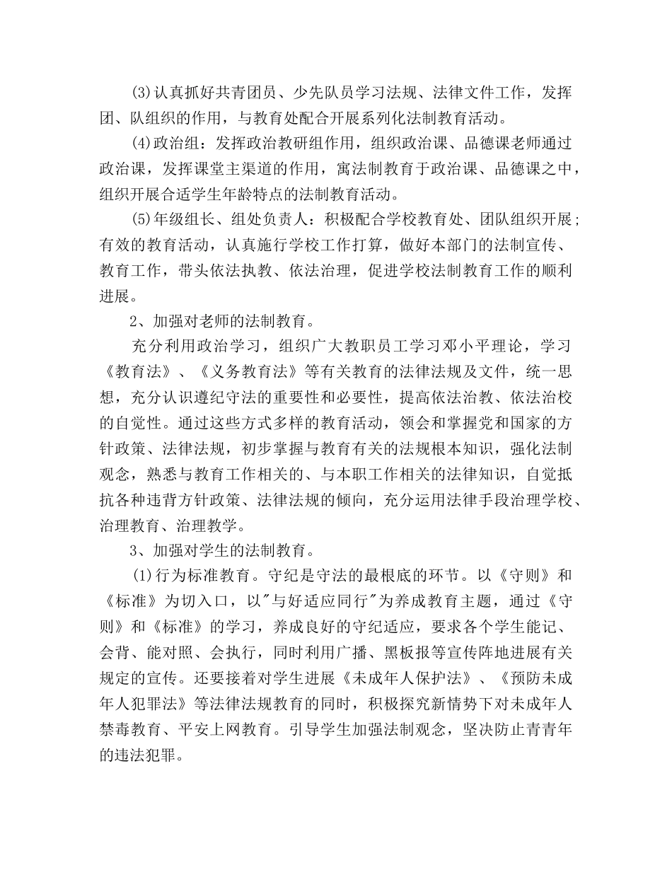 法治教育教学工作参考计划 _第2页