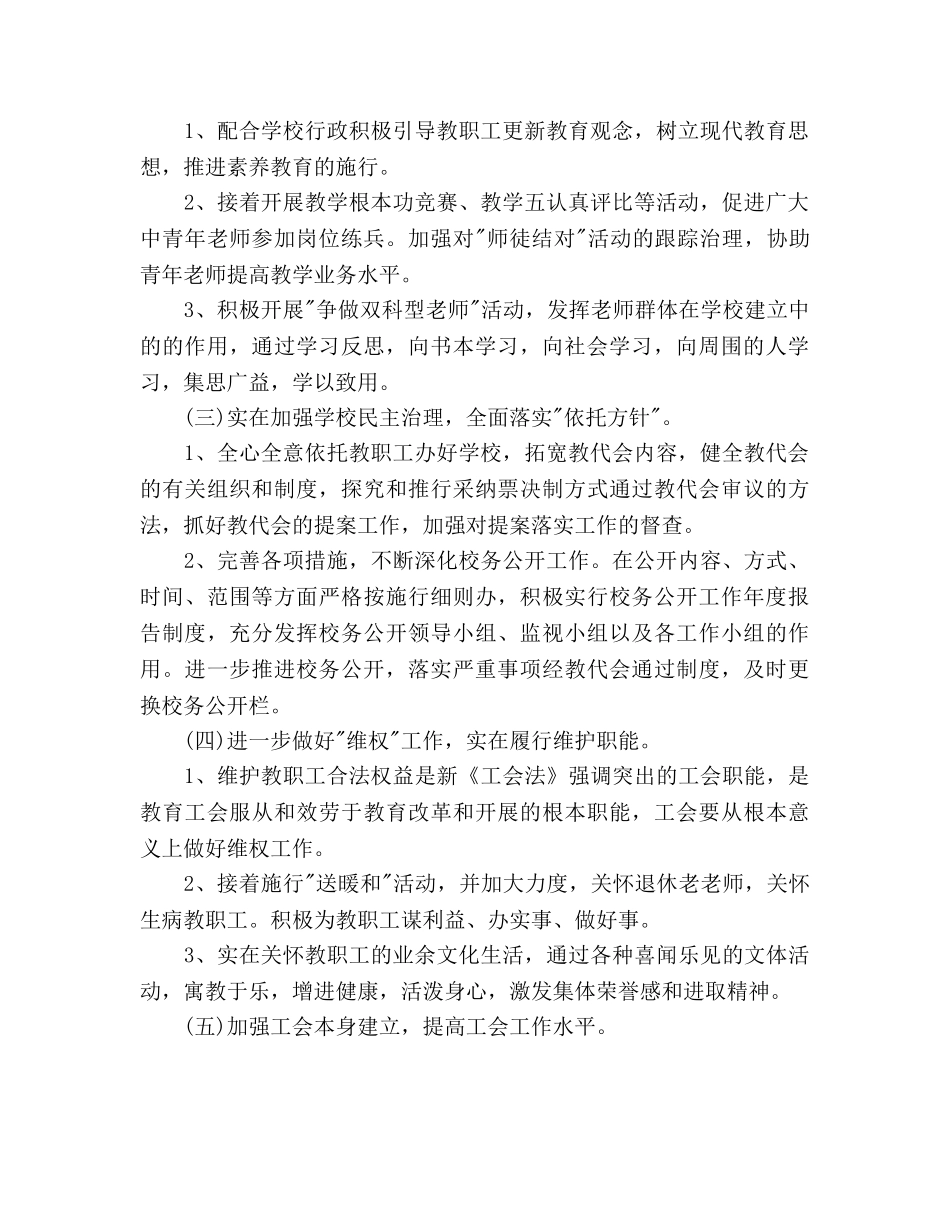 高校工会工作参考计划范文(1) _第2页