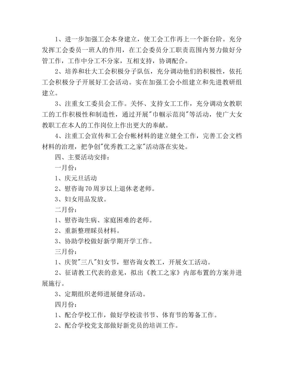 高校工会工作参考计划范文(1) _第3页