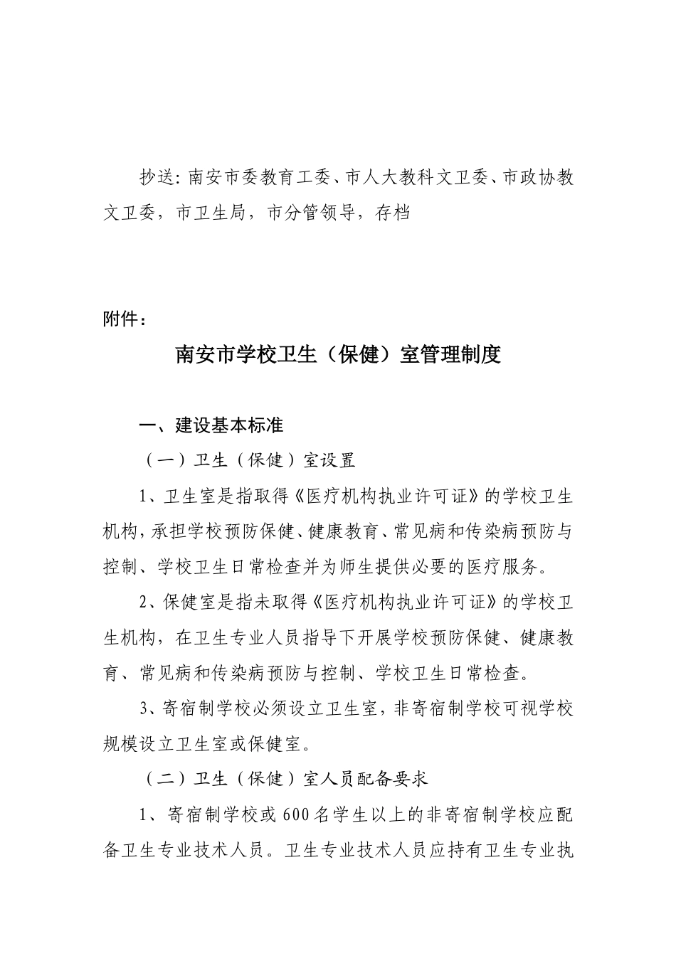 南安市学校医务室(保健室)管理制度(草案)_第2页