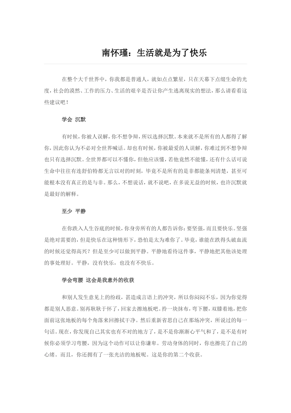 南怀瑾：生活就是为了快乐_第1页