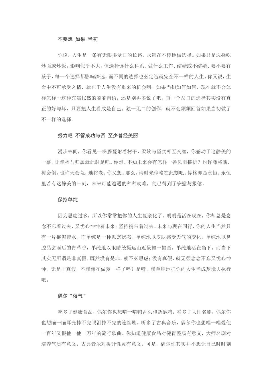 南怀瑾：生活就是为了快乐_第2页