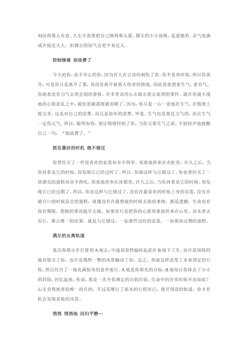 南怀瑾：生活就是为了快乐_第3页