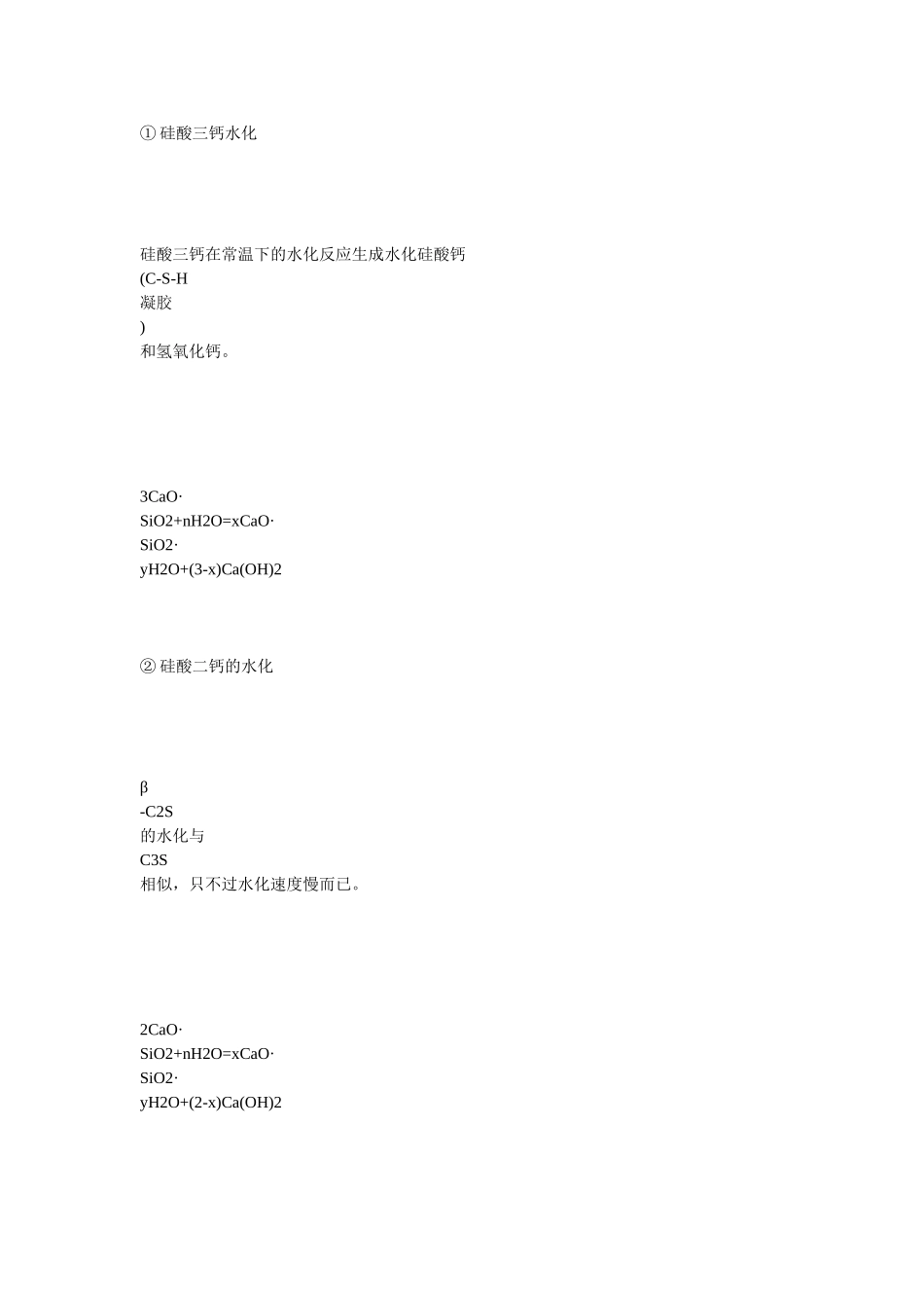 硅酸三钙水化_第1页