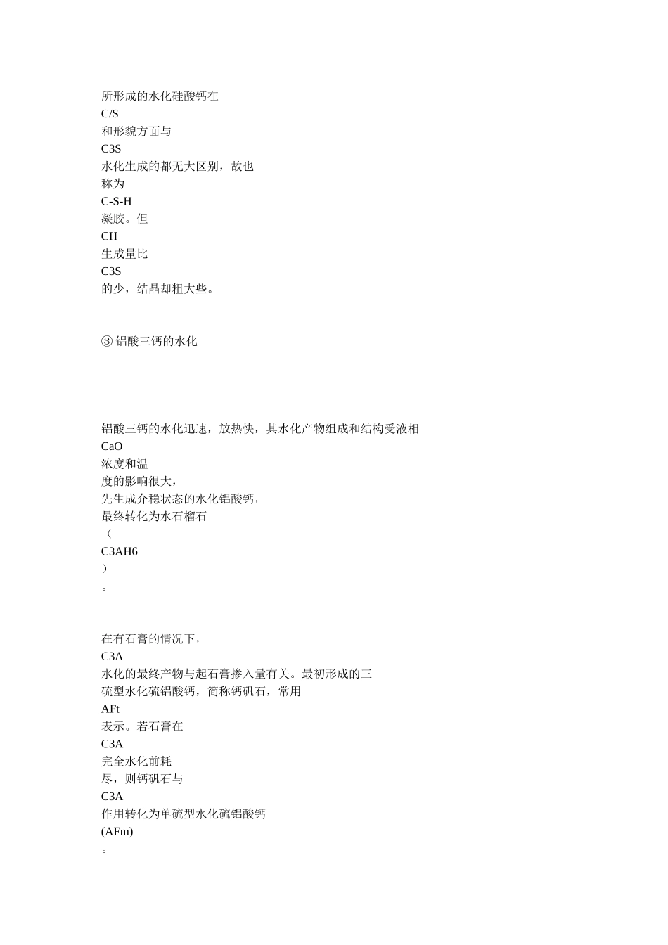 硅酸三钙水化_第2页